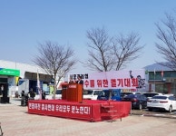 문경시 마성면 주민들 서문경농협 본점 사수 궐기대회 개최