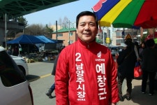 [6.13포토] 예창근 남양주시장 예비후보, 마석 5일장에서 잠시 숨고르기
