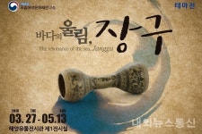 국립해양문화재연구소, 해양유물전시관 테마전 개최
