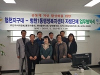 청천지구대-청천1동 행정복지센터‧자생단체, 공동체 치안 활성화 업무협약(MOU) 체결
