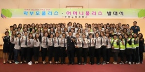 부천오정경찰서, 어머니 폴리스·중학교 학부모폴리스 합동 발대식 개최
