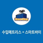 미국 매트리스전문점 스마트바이, 명품 수입매트리스 브랜드 MG 신규 론칭