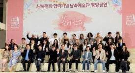 평양공연 남측 예술단, 봄이 온다