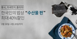 홀푸드 스토리, 국산 '친환경 수산물' 기획전