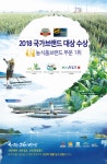 신안군 농수산물, 국가브랜드 대상 수상