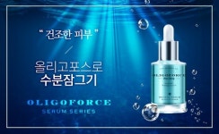 놓치고 싶지 않은 수분을 피부에 가둬주는 올리고포스 세럼