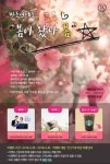 결혼정보회사 바로연, 사랑 가득한 봄이 왔나 봄 이벤트 진행