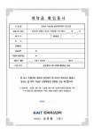 창원 가음정동 벽산 블루밍 라포레 오피스텔, 계약금확인증서 발행으로 신뢰 높여