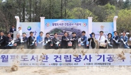 서구, 월평도서관 건립 첫삽