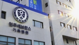 연세대 원주의과대학, 12일 개교 40주년 기념식