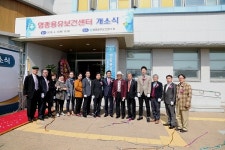 인천 중구, 영종용유보건센터 개소식 개최