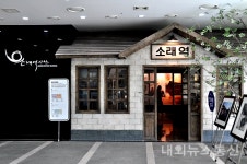 남동구도시관리공단, 소래역사관 유물확충사업 진행