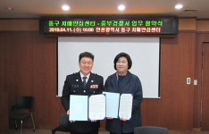 인천 동구 치매안심센터, 중부서와 업무협약식 체결