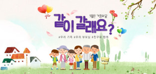 투어2000, 가정의 달 맞춤여행 기획전 선보여