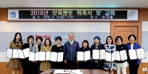 인천 남동구, 2018년 어린이집 보육멘토 위촉식 및 교육 실시