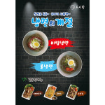 도시락프랜차이즈 오봉도시락, 여름 별미 냉면 신메뉴 출시