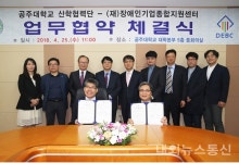 공주대, (재)장애인기업종합지원센터와 업무협약 체결