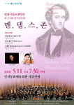 인천시립교향악단, 제373회 정기연주회 멘델스존