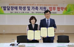 광주시교육청-광주발달장애인지원센터 업무협약 체결 대표 이미지