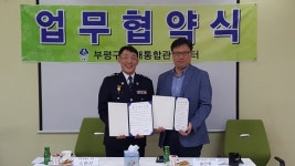 인천삼산경찰서-부평구치매안심센터, 치매 노인의 안전을 위한 업무협약 체결