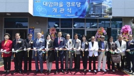 인천 연수구, 옥련동 대암마을 경로당 개관