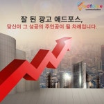 바이럴마케팅계 1등 업체, 종합광고대행사 애드포스커뮤니케이션 주목