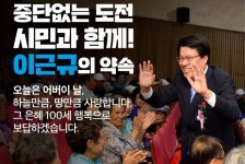이근규 100세까지 행복한 충북 제천 만들겠다