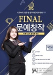 문예창작 입시 전문 연우아트아카데미 추가 클래스 개강!