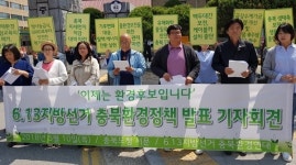 충북환경련, 미세먼지 저감 대책 등 환경정책 제안