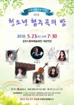 김천시립교향악단 제4회 청소년 협주곡의 밤