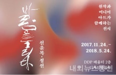 조선의 얼과 혼을 담다, 바람을 그리다 : 신윤복·정선 展