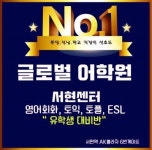 분당 서현 글로벌어학원에서 토익, 토플 비법 공개