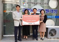 한국타이어, 동그라미 빨래방 후원금 전달