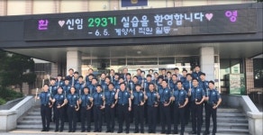 인천계양경찰서, 신임 293기 실습 환영식 개최