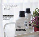 안심성분으로 만든 착한 안심하고 사용하는 세탁 세제 출시
