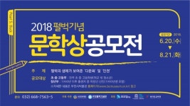부천펄벅기념관, 제10회 펄벅기념문학상 공모