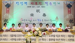 단장면 나눔 산수연 잔치 큰 호응 속 성료