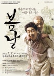 2018 문예회관과 함께하는 방방곡곡 문화공감 사업 지원작
