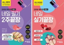 에듀윌 2018 미용사 네일아트 자격증 필기 실기 대비 교재 인기