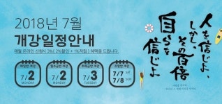 시사일본어학원, 여름방학 특강 및 일본어 기초 1개월 완성반 개강