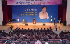 주철현 여수시장,여수문화홀서 퇴임식…시민·공직자 등 450여명 참석