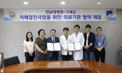 구례군 치매안심센터-전남대학교병원, 업무 협약 체결