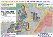 강화군, 남산지구 도시재생 뉴딜사업 256억 공모신청