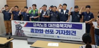 금속노조 총파업으로 현대차 울산공장 생산 차질 발생