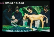 제16회 김천국제가족연극제 오는 7월 20일 개막