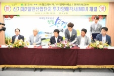 신기제2산업단지에 새로운 가족이 늘어난다