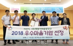 서산시, 옛향기마을방앗간 우수마을기업 선정
