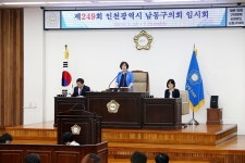 인천 남동구의회, 제249회 임시회 개회