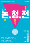 논산문화원, 제1회 논산 청년작가 초대전 개최