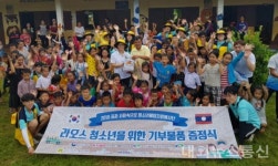 태조산청소년수련관, 라오스에 청소년해외자원봉사단 파견